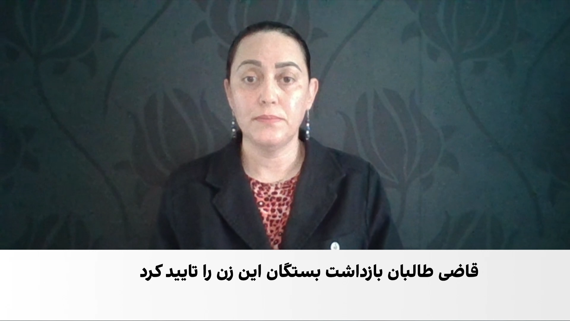 انتقاد از وضعیت حقوق زنان در افغانستان