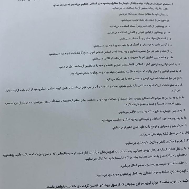 دانشجویان دانشگاه‌های خصوصی باید تعهدنامه ریش‌گذاشتن را امضا کنند