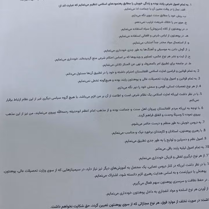 دانشجویان دانشگاههای خصوصی باید تعهدنامه ریشگذاشتن را امضا کنند