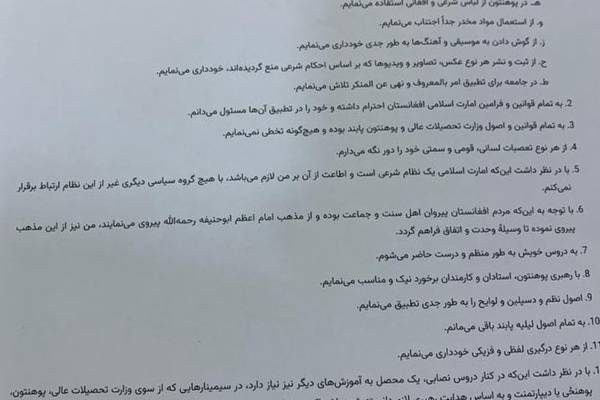 دانشجویان دانشگاههای خصوصی باید تعهدنامه ریشگذاشتن را امضا کنند
