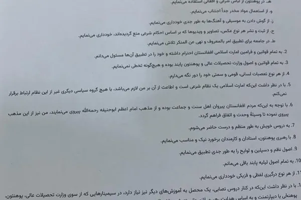 دانشجویان دانشگاههای خصوصی باید تعهدنامه ریشگذاشتن را امضا کنند