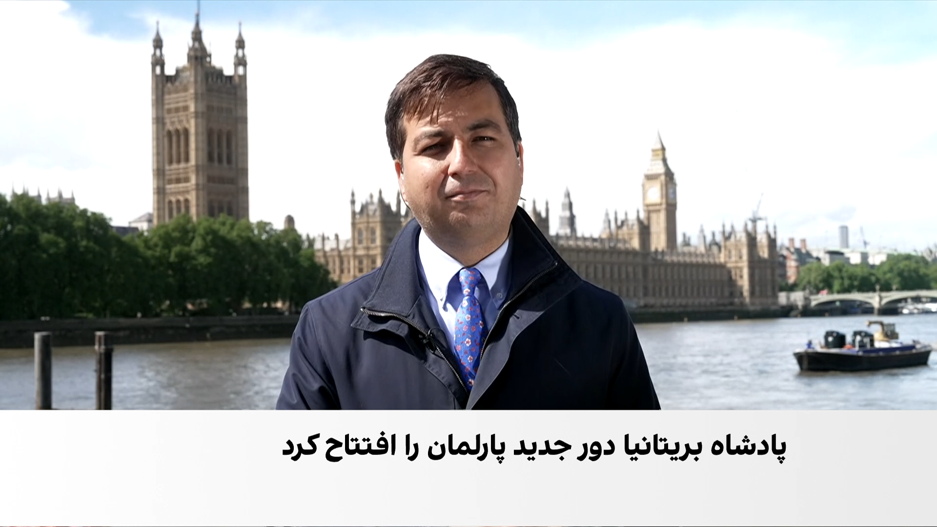 پارلمان بریتانیا رسماً بازگشایی شد