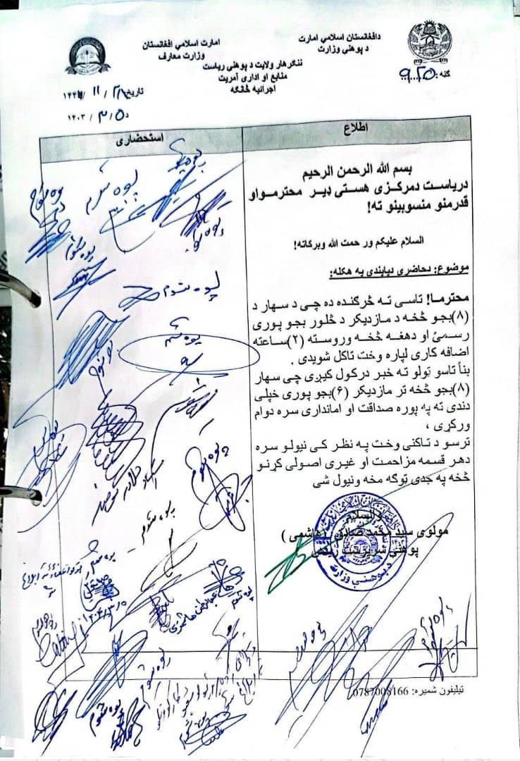 د مامورانو نیوکې؛ ننګرهار کې د طالبانو پوهنې ریاست کاري وخت دوه ساعته زیات کړی 