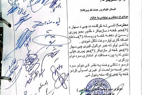 د مامورانو نیوکې؛ ننګرهار کې د طالبانو پوهنې ریاست کاري وخت دوه ساعته زیات کړی