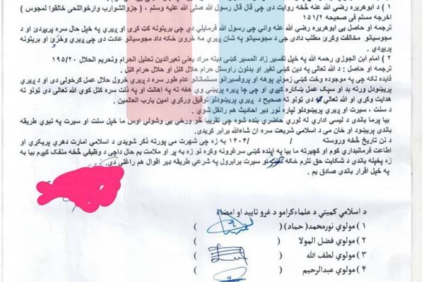 سند؛ طالبان په ننګرهار کې پر ښوونکو په زوره د ږېرو پرېښودو اقرار او تعهد خط لاسلیکوي