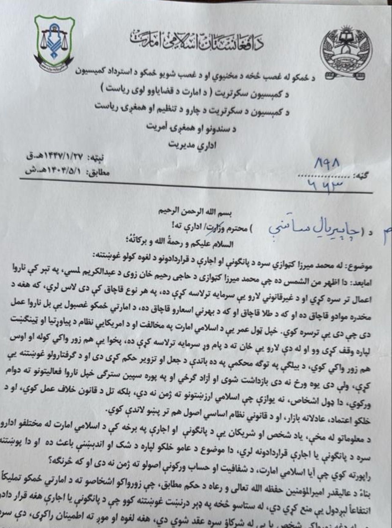 سند: د طالبانو عدلیې وزیر له میرزا کټوازي سره د قراردادونو د لغوه کولو غوښتنه کړې