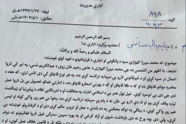 سند: د طالبانو عدلیې وزیر له میرزا کټوازي سره د قراردادونو د لغوه کولو غوښتنه کړې
