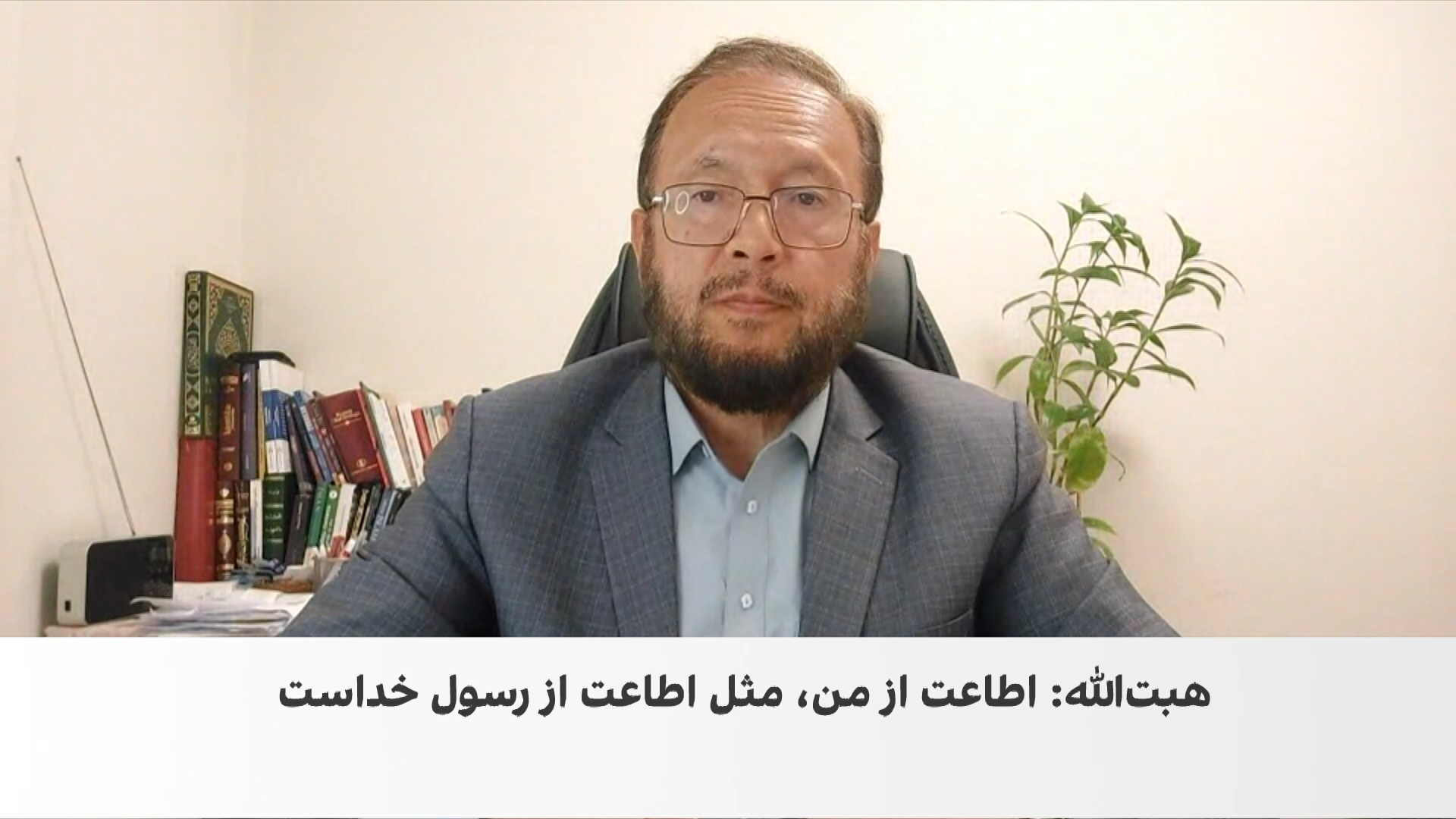 تأکید رهبر طالبان بر اطاعت و نظارت بر دارایی مسئولان