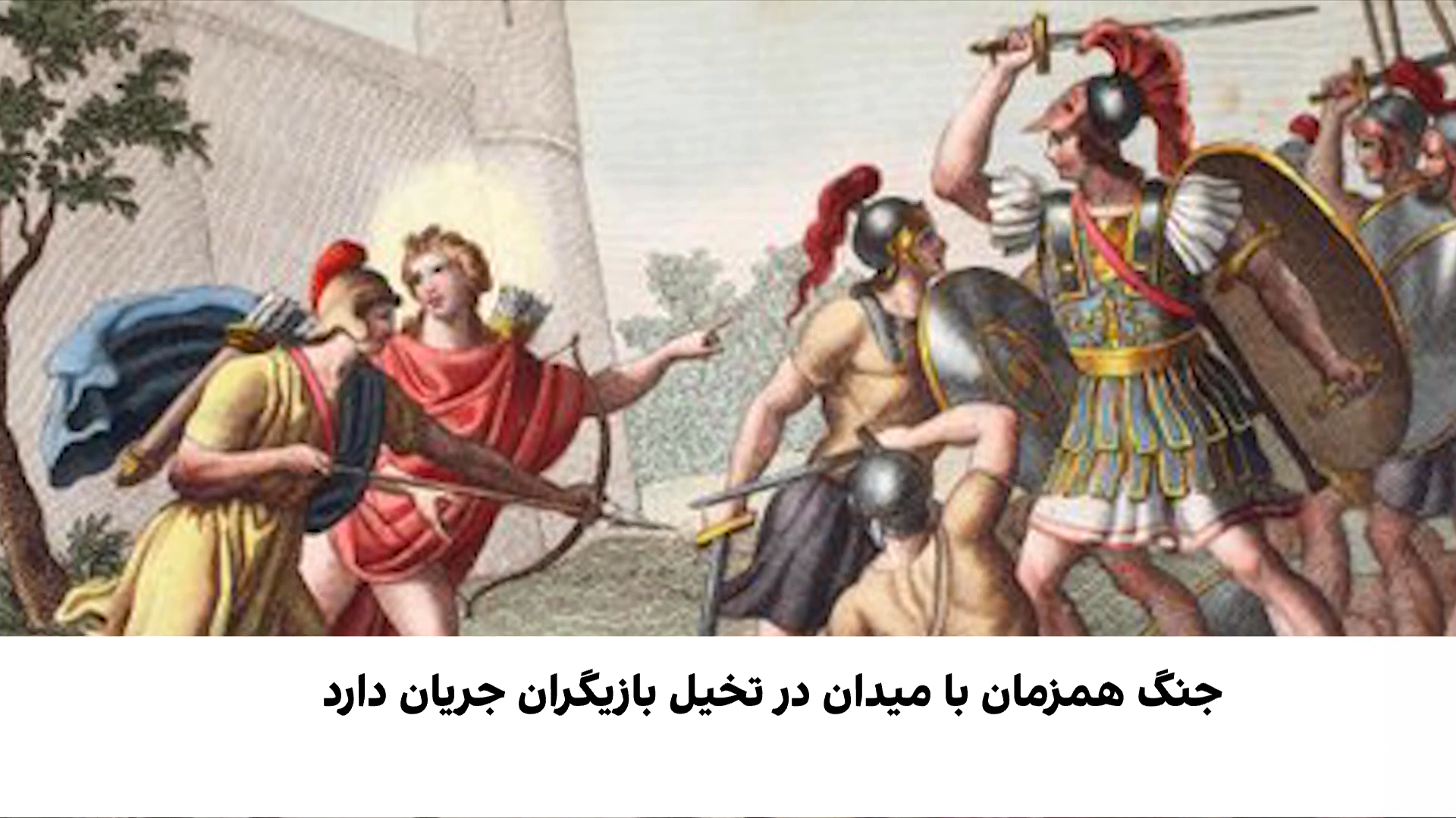 نام‌های نمادین در جنگ خاورمیانه