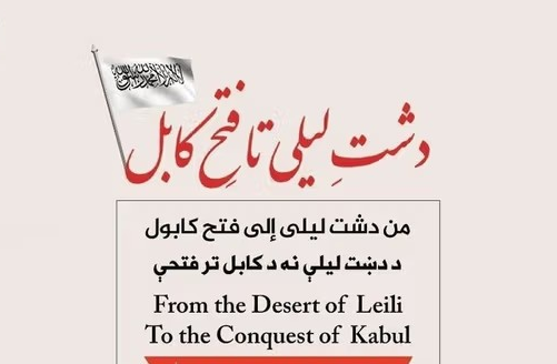 د القاعدې هند څانګې د طالبانو بری نورو جنګیالیو ته د یوه موډل په توګه مستند کړی