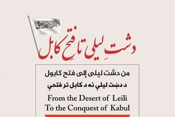 د القاعدې هند څانګې د طالبانو بری نورو جنګیالیو ته د یوه موډل په توګه مستند کړی