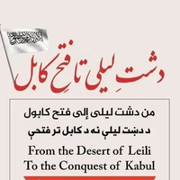 د القاعدې هند څانګې د طالبانو بری نورو جنګیالیو ته د یوه موډل په توګه مستند کړی