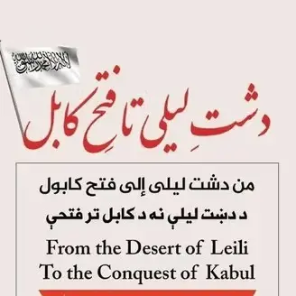 د القاعدې هند څانګې د طالبانو بری نورو جنګیالیو ته د یوه موډل په توګه مستند کړی