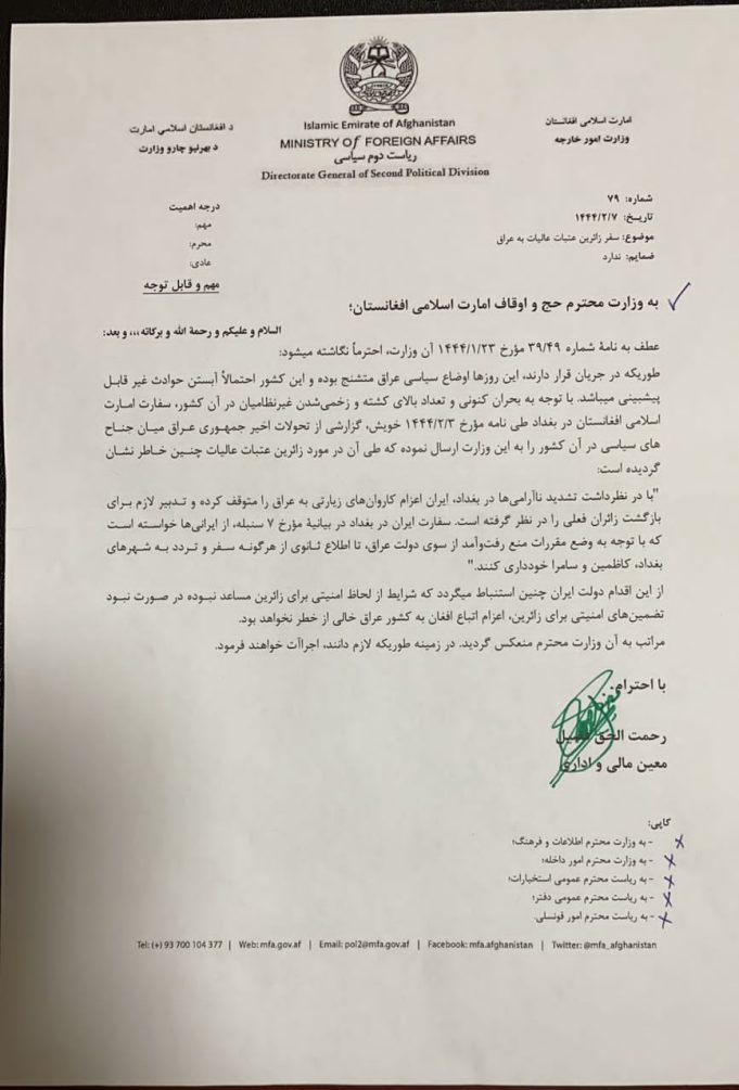 وزارت خارجه طالبان در این نامه می‌گوید در فقدان تضمین‌های امنیتی برای زائران، سفر به عراق خالی از خطر نخواهد بود