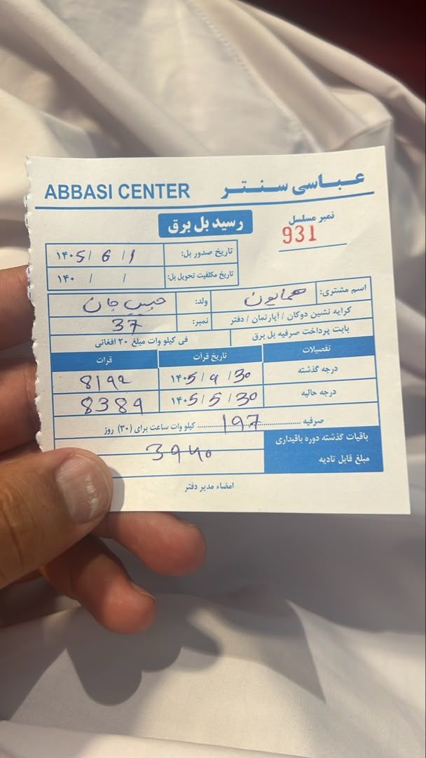 د لوګر یو شمېر هټۍوال: د برېښنا بېلونه څو برابره لوړ شوي دي