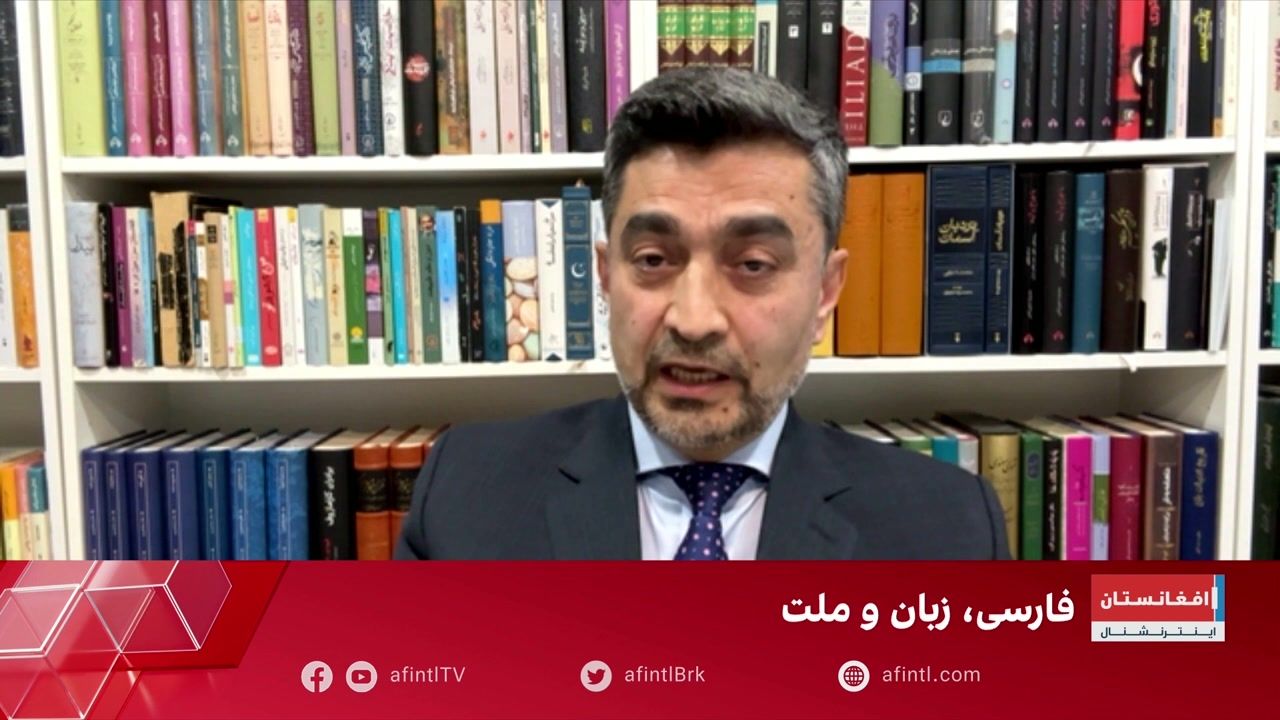 نادر احمدی: زبان فارسی در افغانستان معیارهای ملی و رسمی‌بودن را دارد