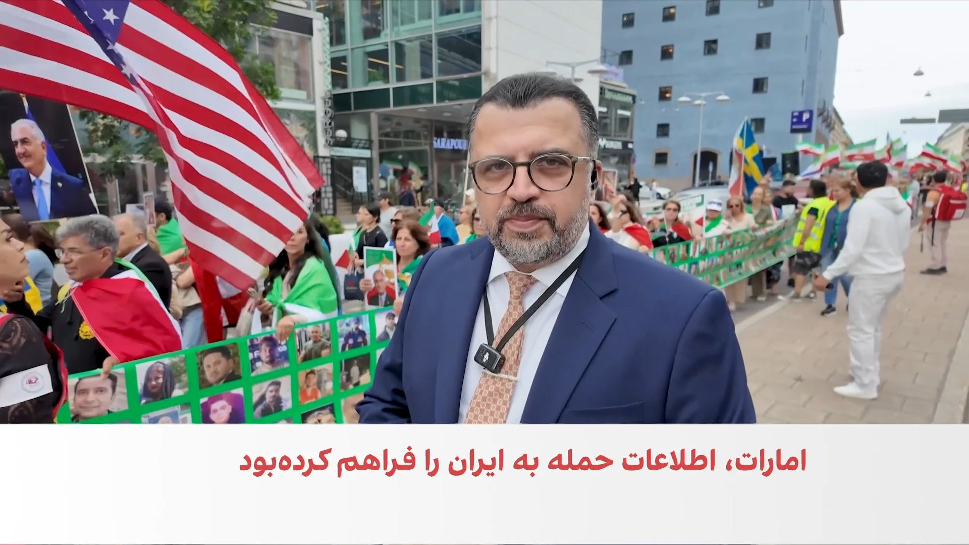 راهپیمایی اعتراضی ایرانیان در استکهلم