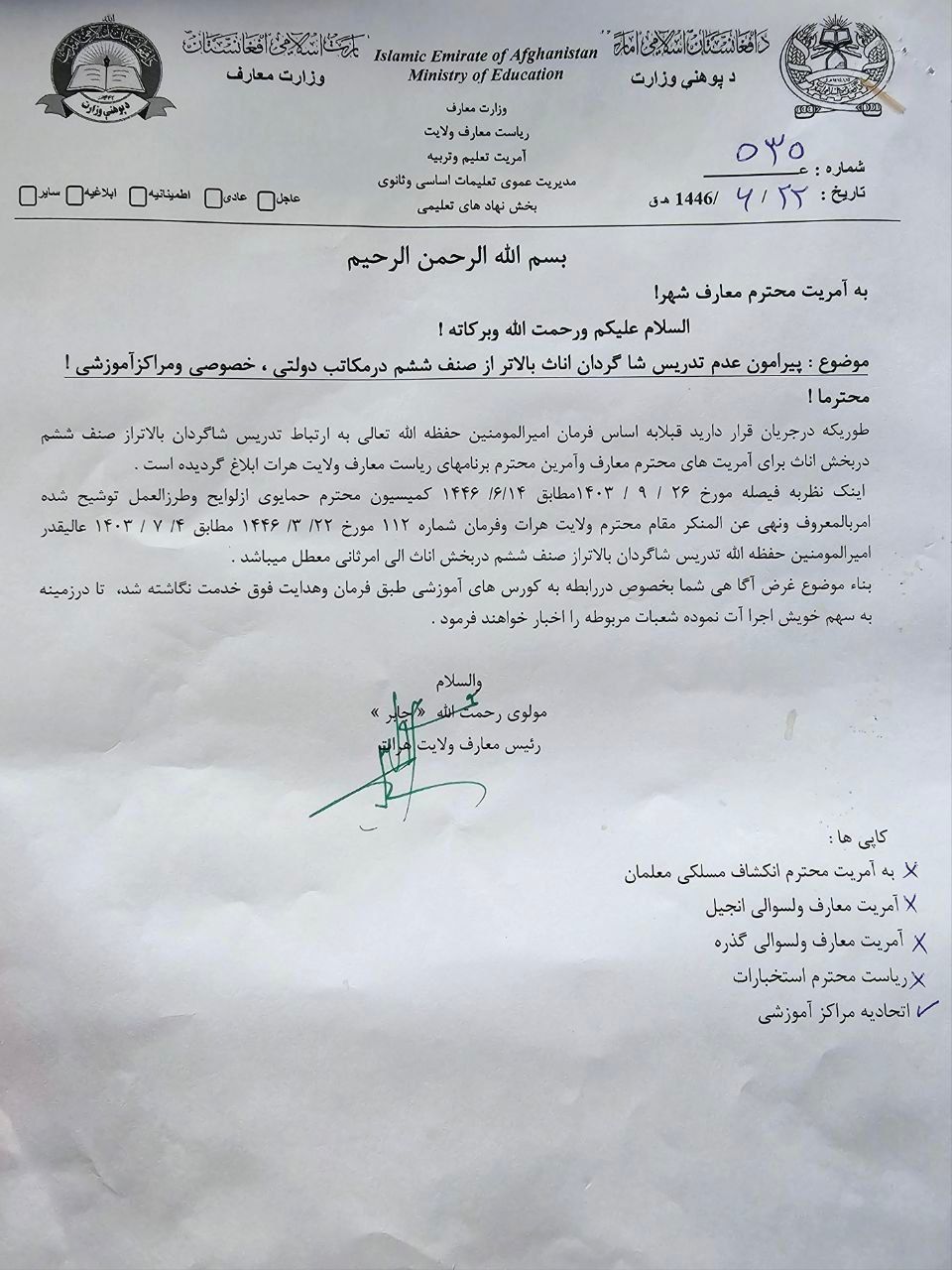 ممنوعیت تدریس دختران در هرات در کورس‌های آموزشی توسط طالبان