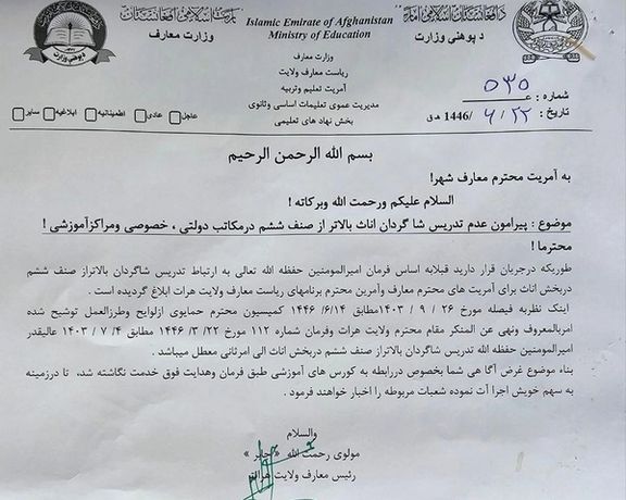 ممنوعیت تدریس دختران در هرات در کورسهای آموزشی توسط طالبان