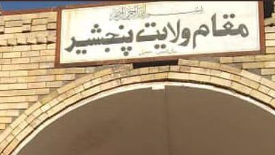 جبهه آزادی مسئولیت حمله بر دفتر والی طالبان در پنجشیر را بر عهده گرفت