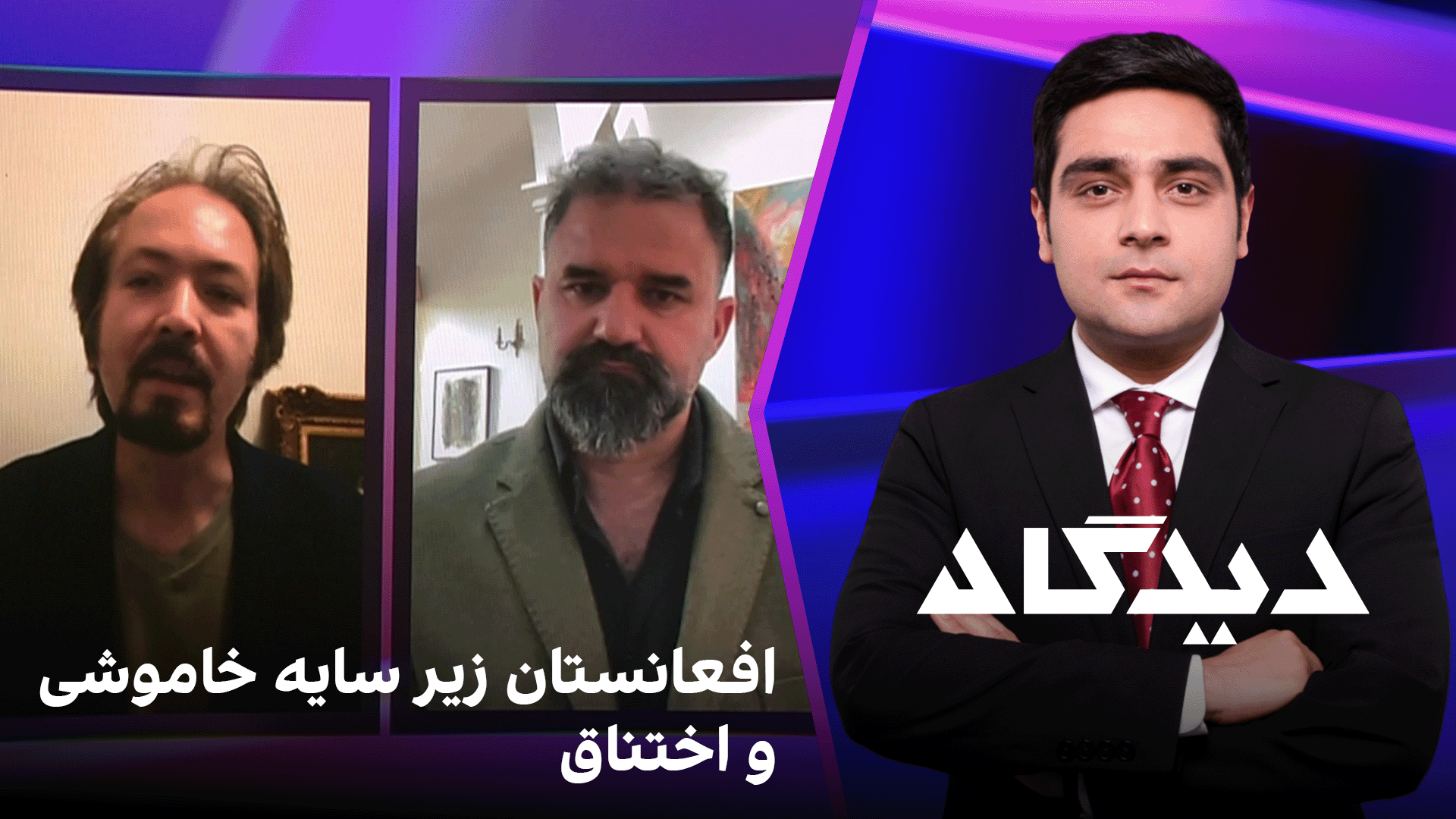 دیدگاه: افعانستان زیر سایه خاموشی و اختناق