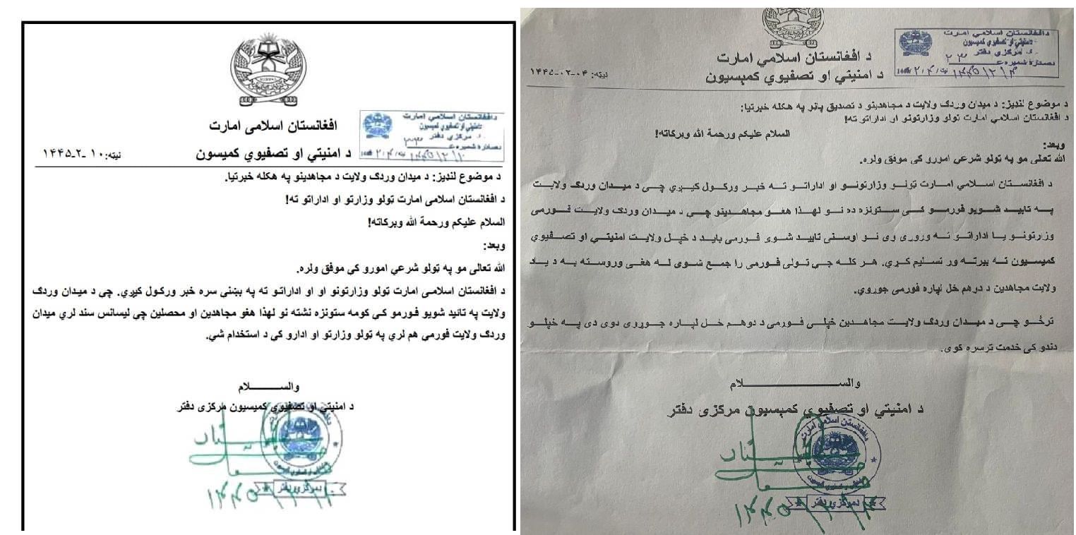 د طالبانو د امنیتي او تصفیوي کمېسیون او د میدان وردګو د طالبانو تر منځ ناندرې