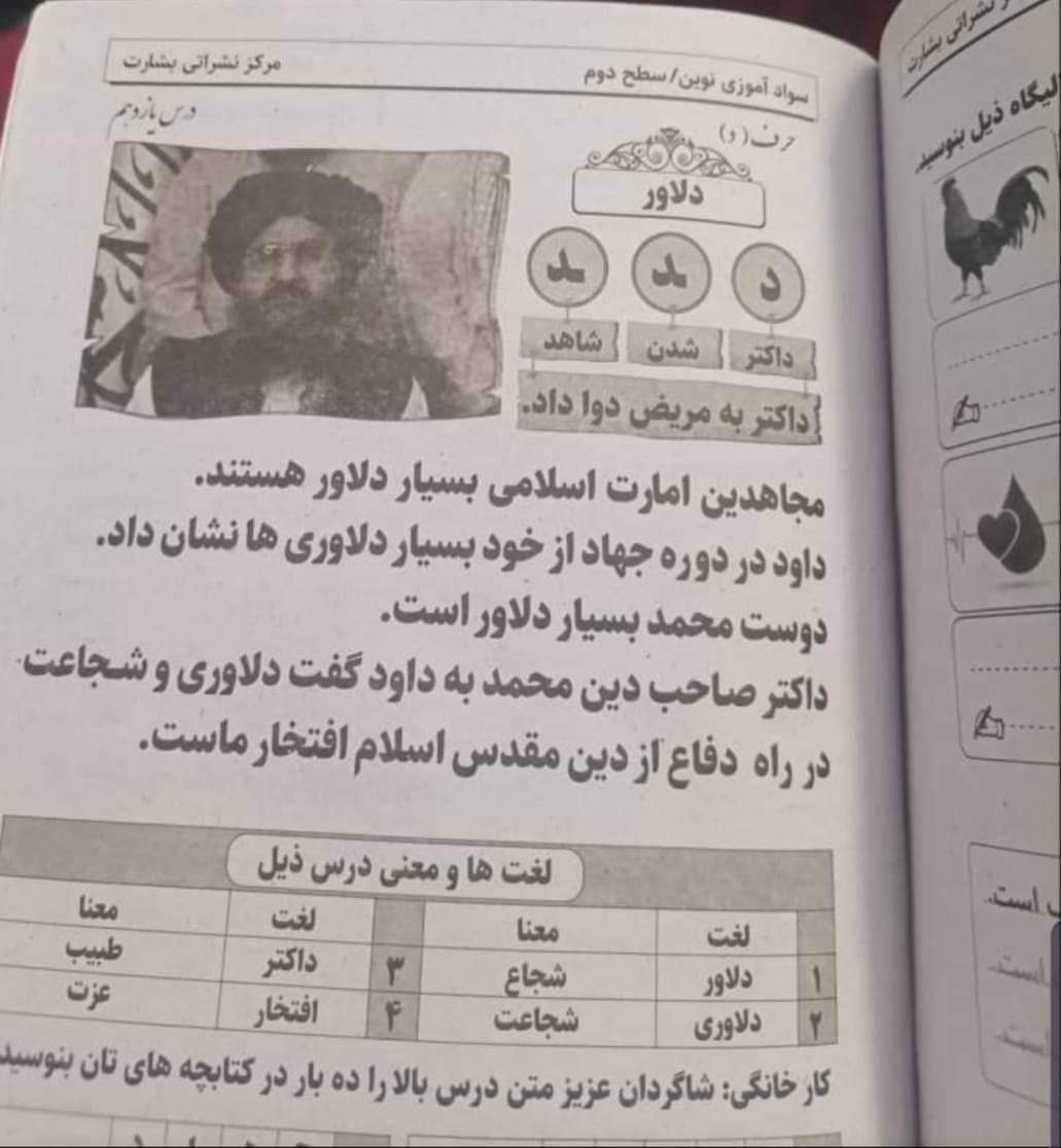 وزارت معارف طالبان: تصاویری که به نام نصاب درسی جدید منتشر شده 'کذب و بی‌اساس است'