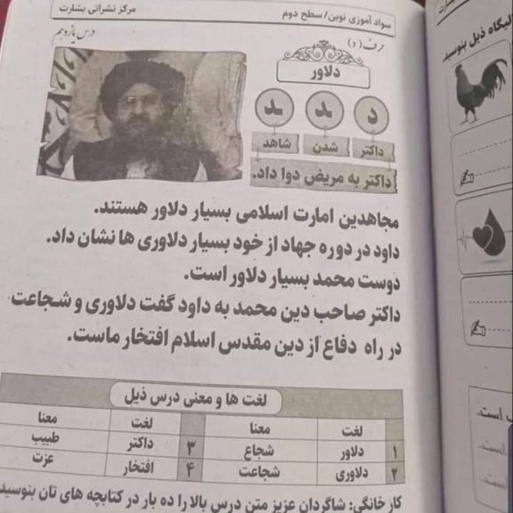 وزارت معارف طالبان: تصاویری که به نام نصاب درسی جدید منتشر شده 'کذب و بیاساس است'