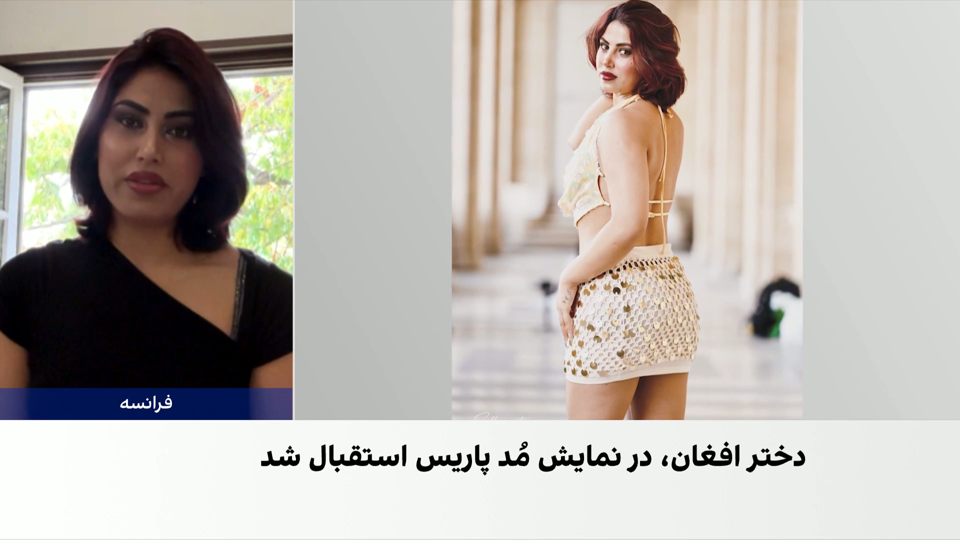 گلالی کریمی: مدلینگ می‌تواند به دختران افغان برای باور به توانایی‌های‌شان انگیزه بدهد