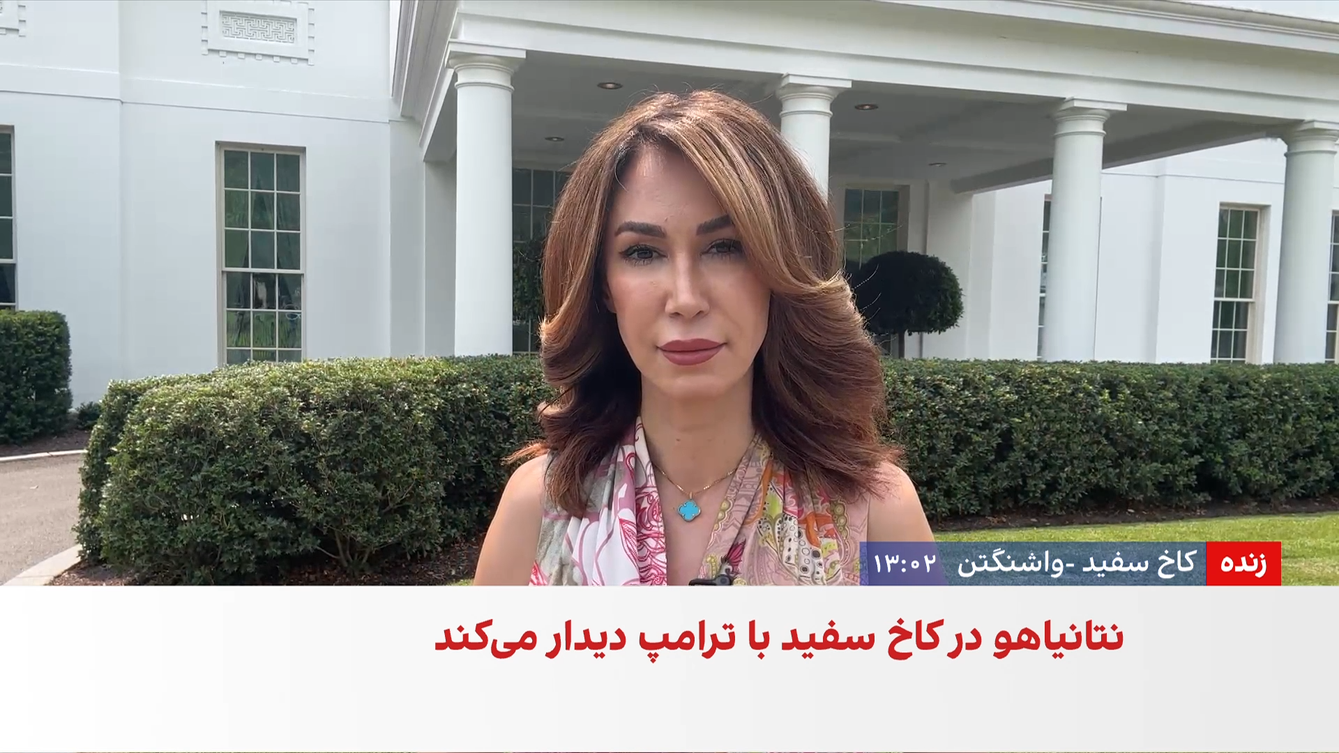 سفر نتانیاهو به واشنگتن؛ ایران در صدر دستور کار