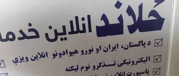 طالبانو په جلال اباد ښار کې ۱۲۸ سیاحتي او زیارتي شرکتونه مهرلاک کړل