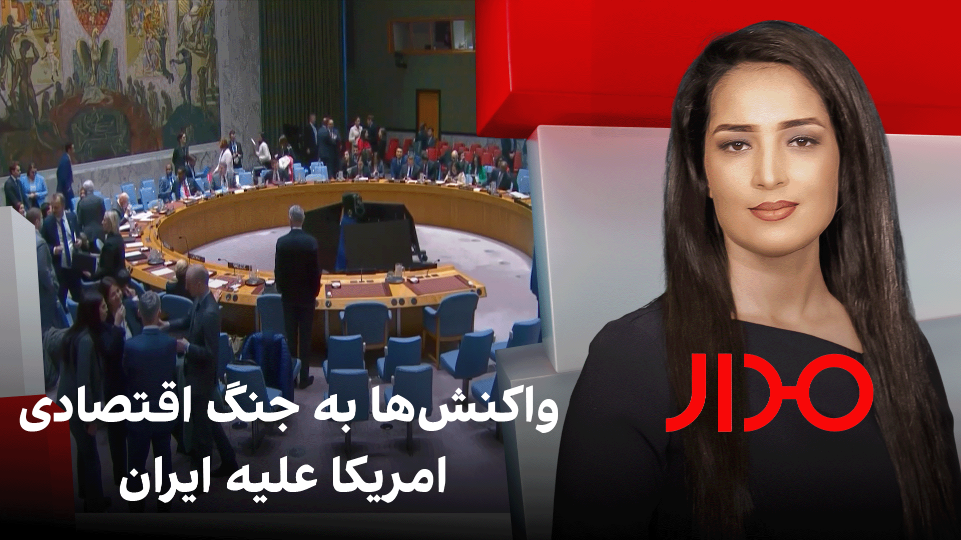 مدار: واکنش‌ها به جنگ اقتصادی امریکا علیه ایران