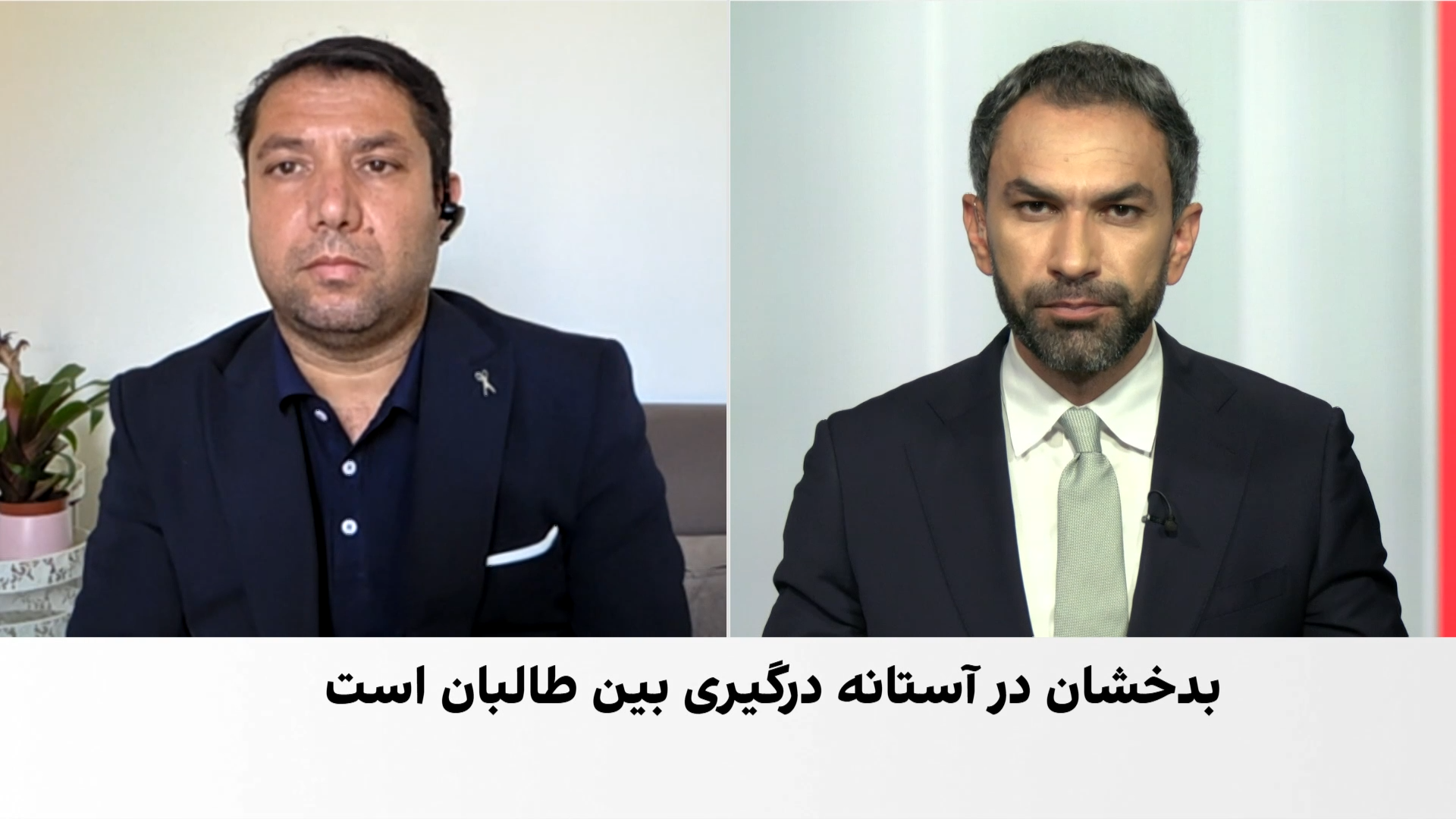 بدخشان در آستانه درگیری میان طالبان؟