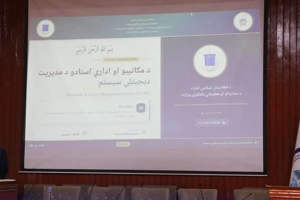 طالبانو په مخابراتو وزارت کې د اسنادو د ډیجیټلي مدیریت سیستم پرانېست