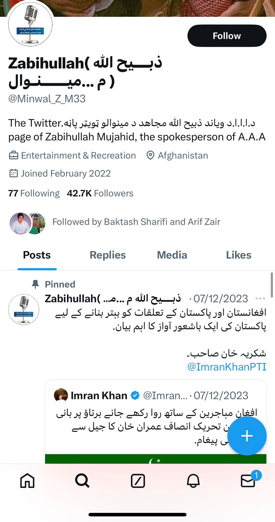 د طالبانو د ویاند د نیوالو په نوم اېکس پاڼه چې د دغې ډلې ستاینې او د مخالفینو غندنې پکې کیږي