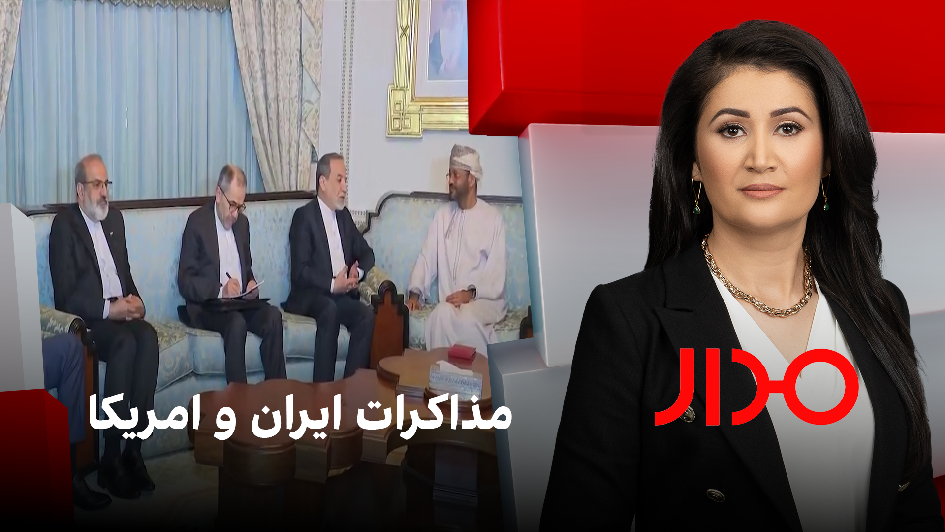 مدار: مذاکرات ایران و امریکا