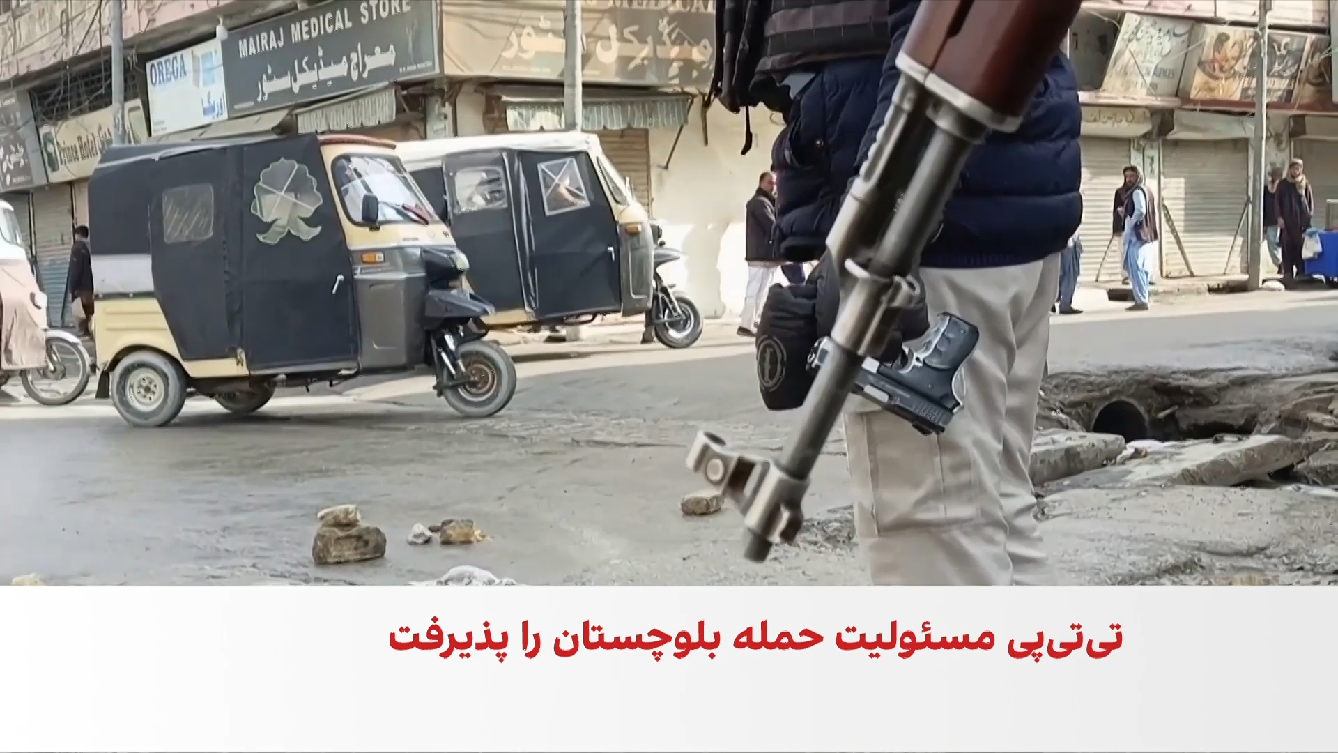 د پاکستان ژورېدونکی کړکېچ؛ د امنیت نوې اندېښنې
