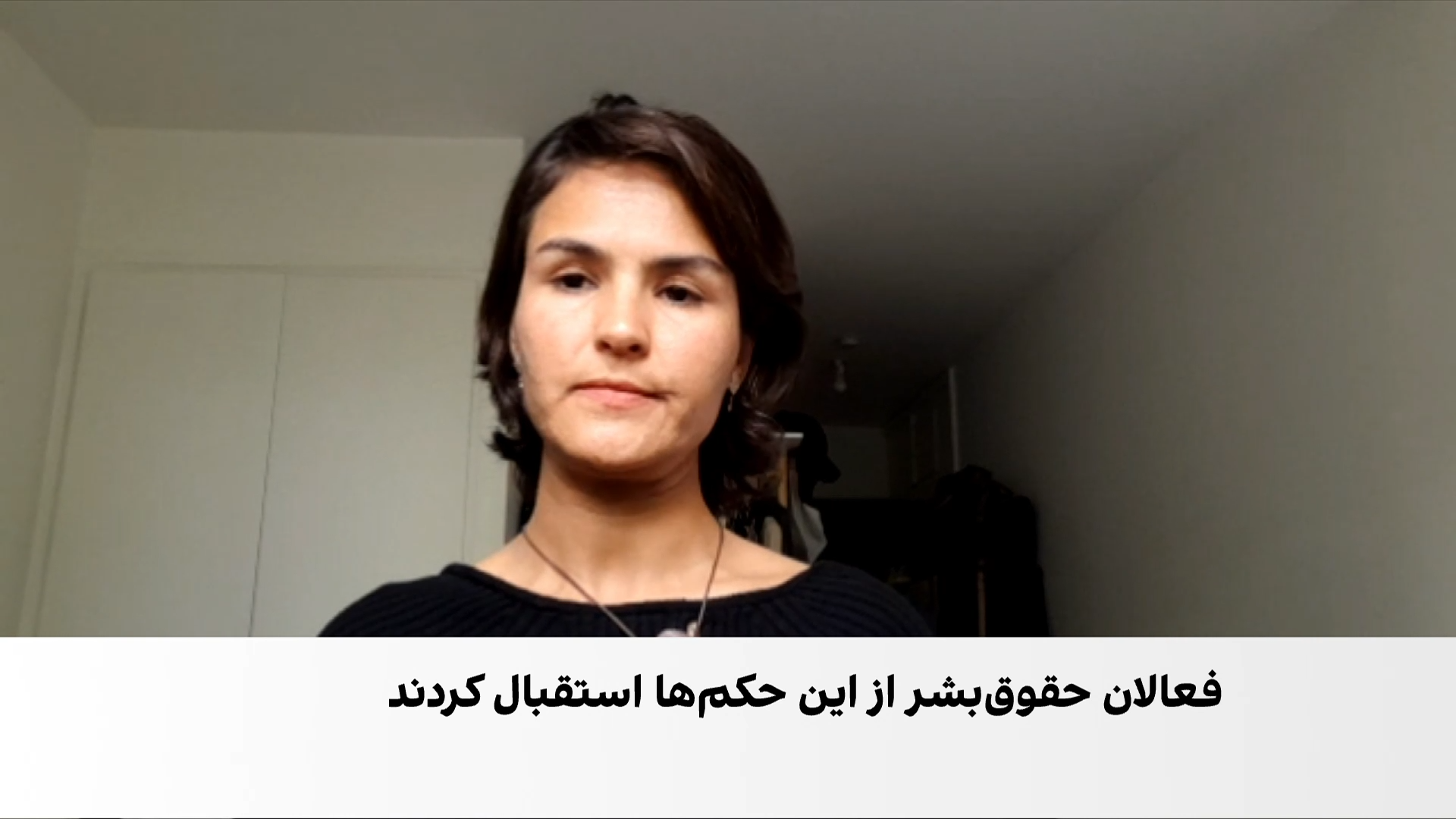 تمنا پریانی: حکم بازداشت طالبان باید عملی شود