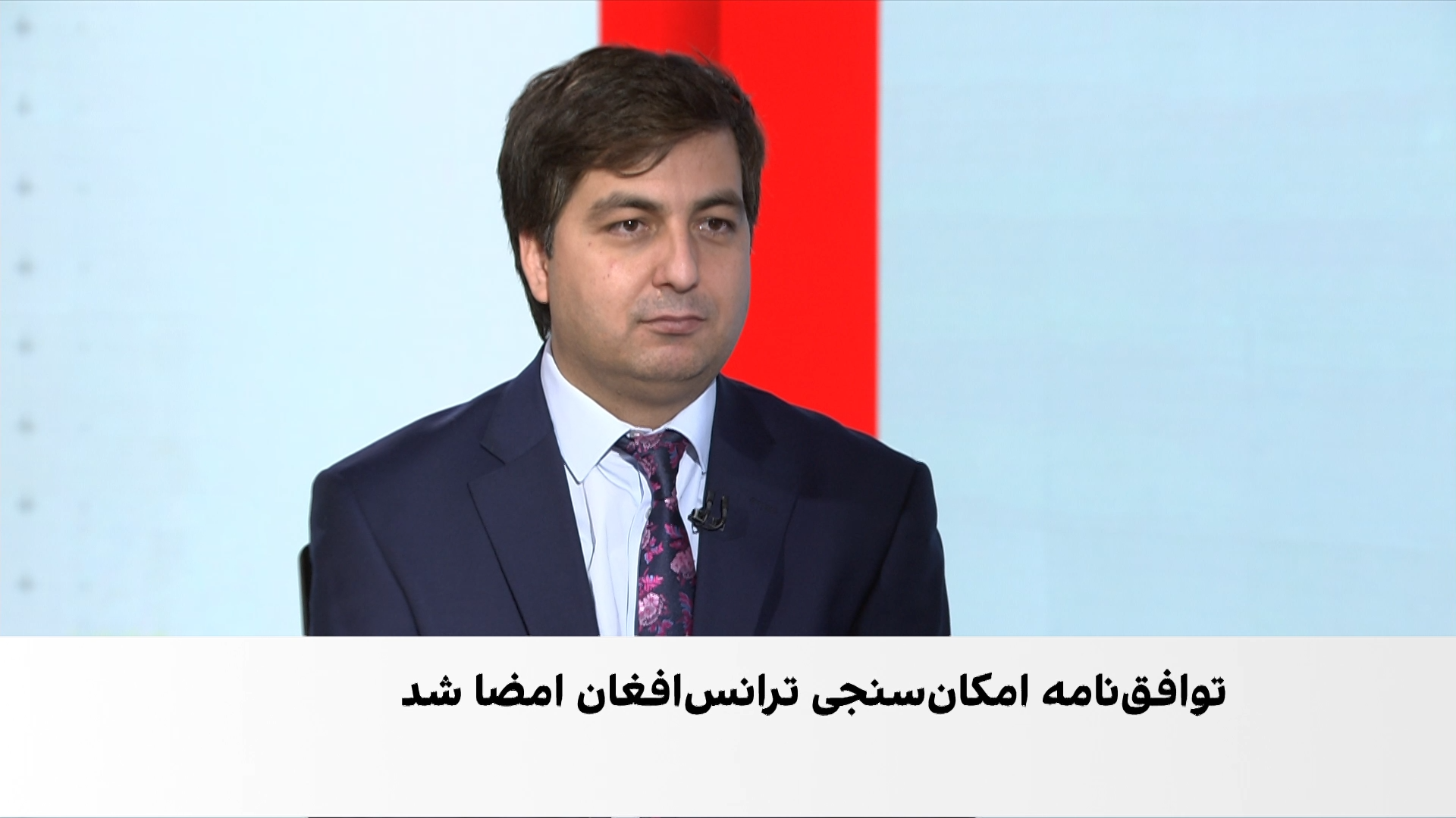 اوزبیکستان توافق‌نامه راه‌آهن ترانس‌افغان را امضا کرد