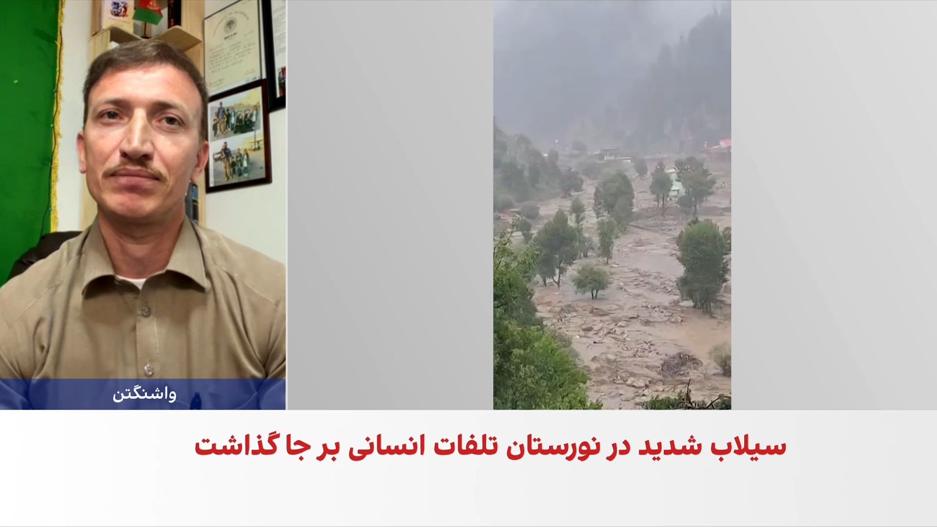 آخرین جزئیات سیلاب‌های نورستان