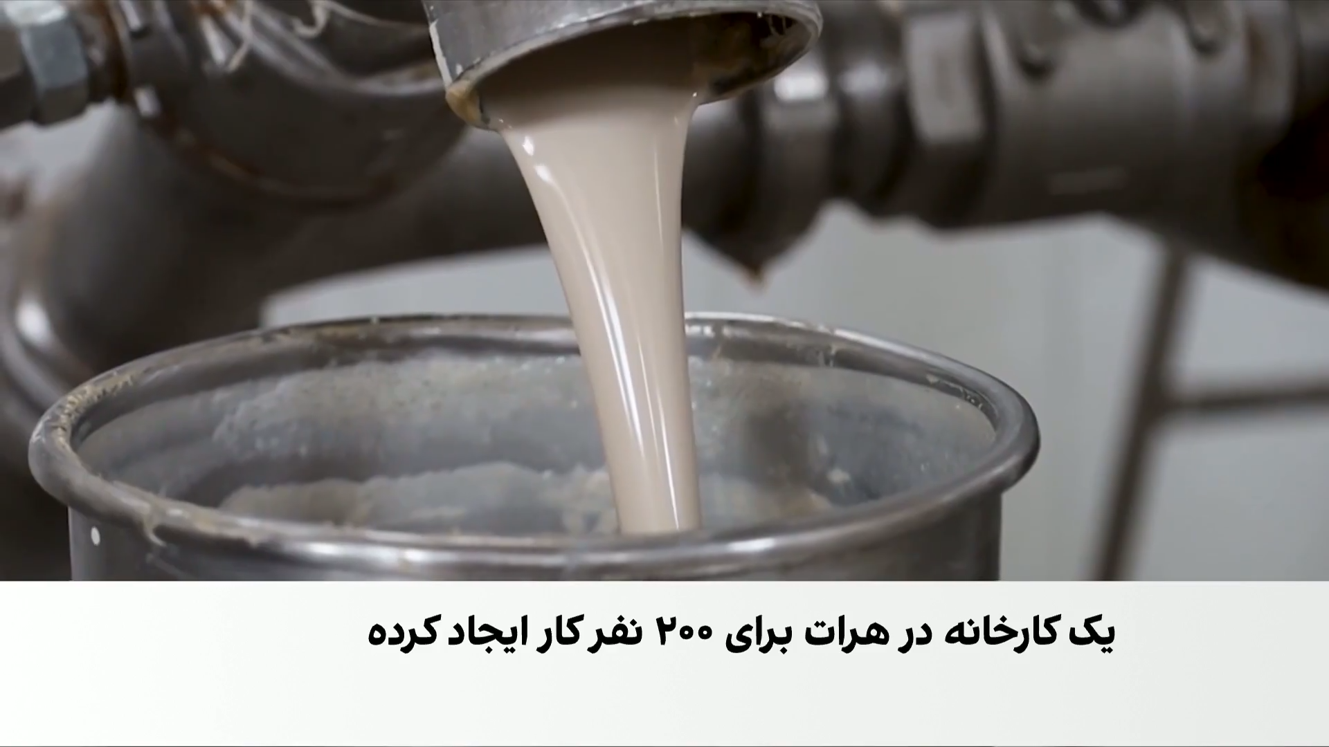 هرات؛ رونق تولید با تکیه بر محصولات داخلی