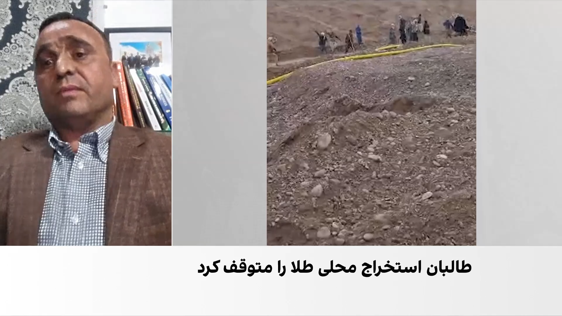 محدودیت تازه طالبان بر استخراج طلا در تخار و بدخشان