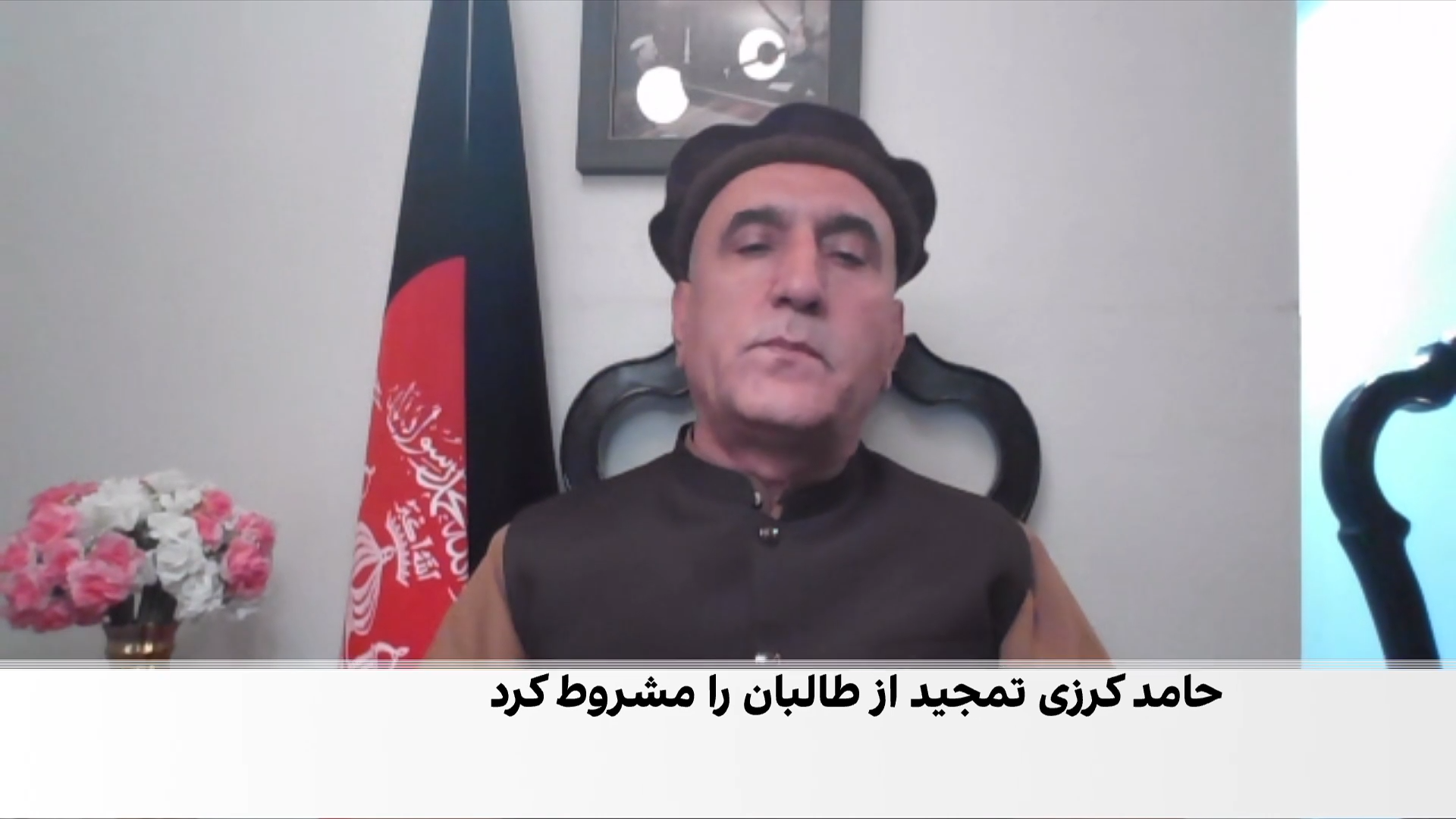 موضع کرزی در برابر طالبان؛ انتقاد صریح‌تر یا امید به اصلاح؟