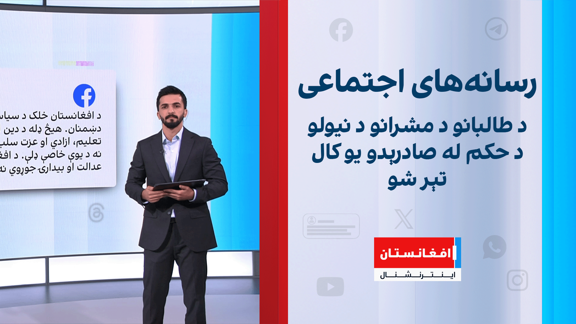 د طالبانو د مشرانو د نیولو د حکم له صادرېدو یو کال تېر شو