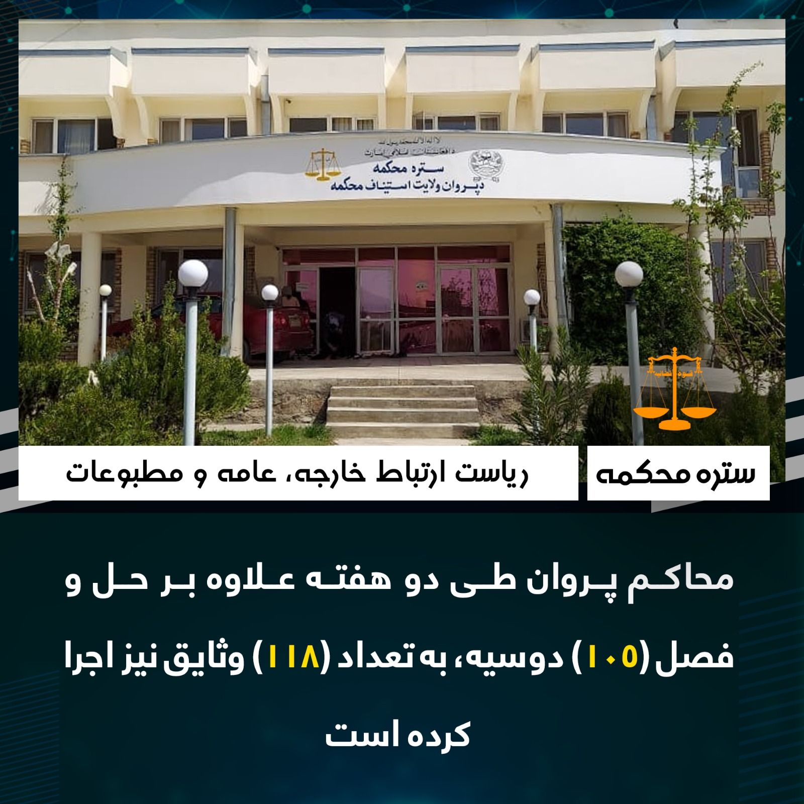 دادگاه طالبان در پروان یک دختر زندانی را به 'نکاح اجباری' عضو این گروه درآورد