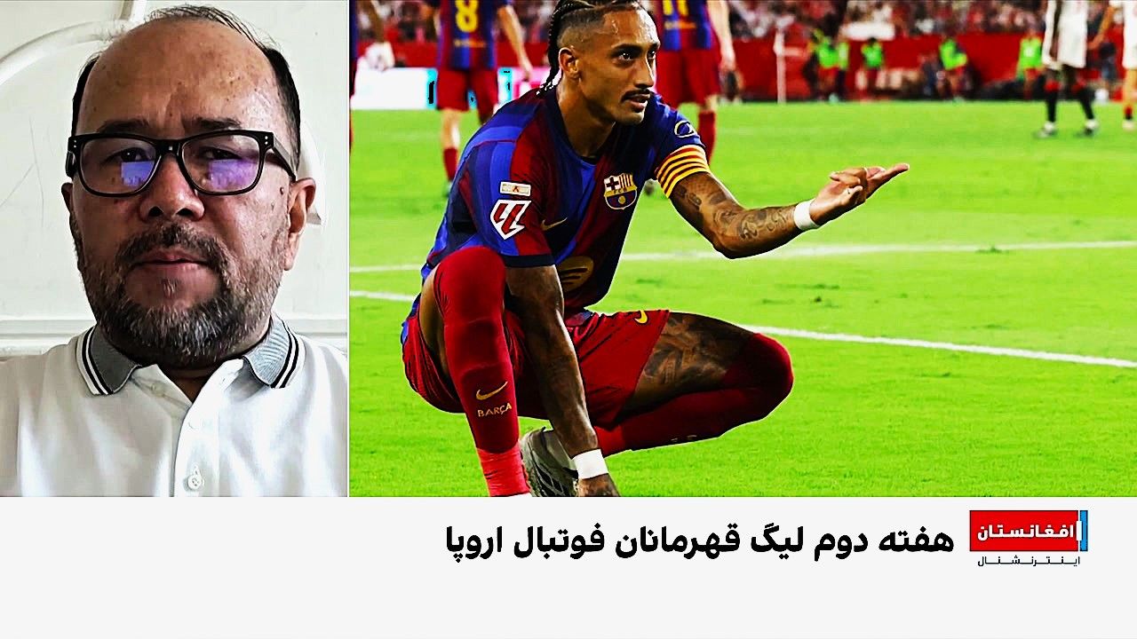 هفته دوم لیگ قهرمانان فوتبال اروپا 