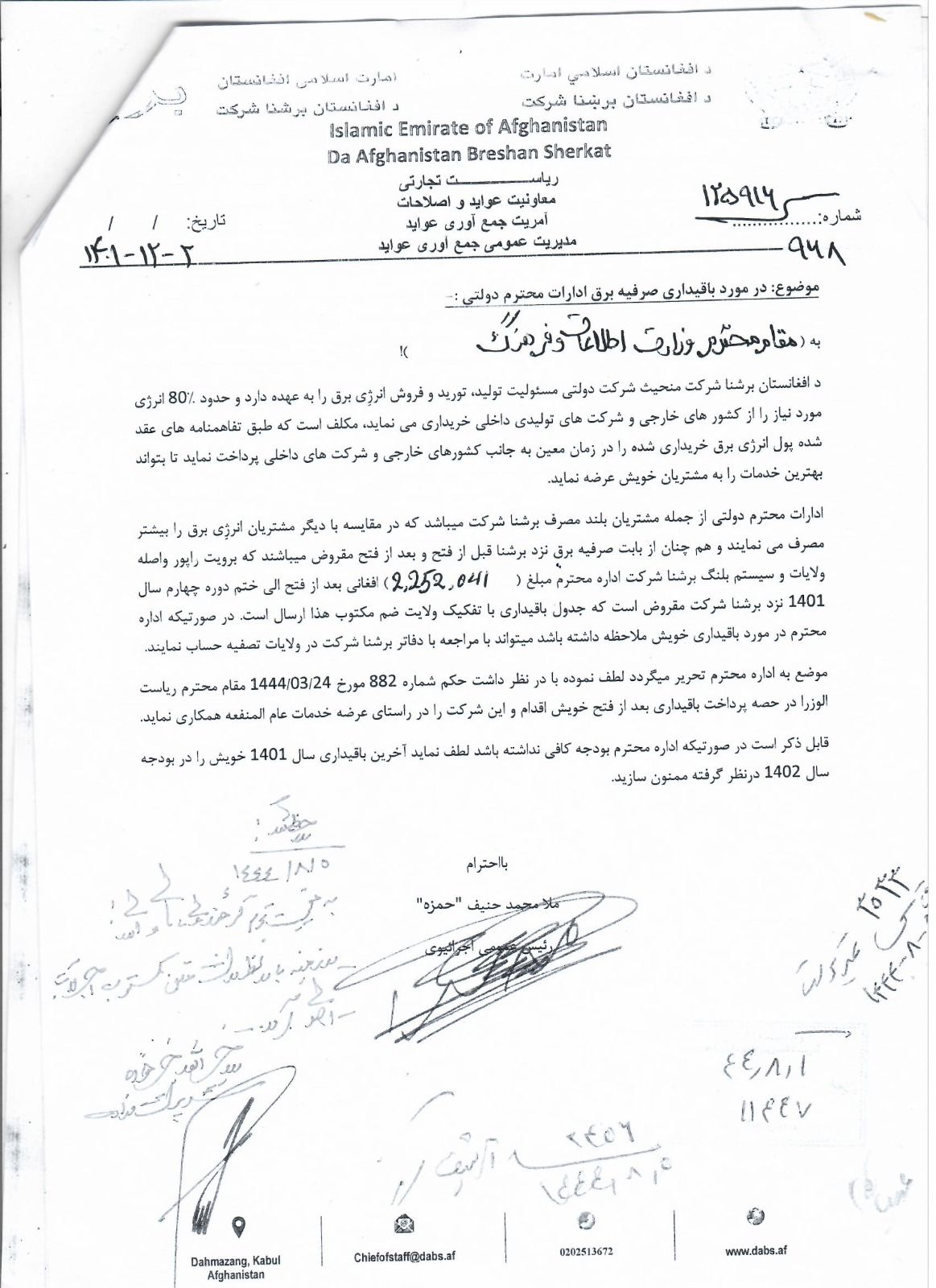 نامه رسمی شرکت برشنا به وزارت اطلاعات و فرهنگ طالبان