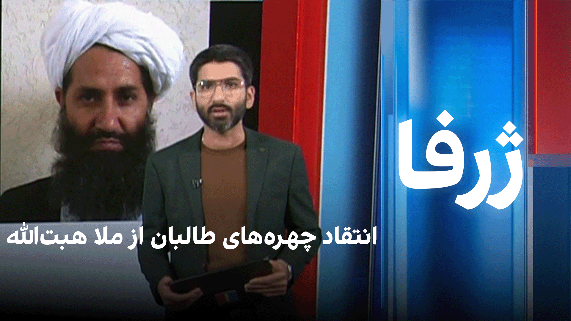 انتقاد چهره‌های طالبان از ملا هبت‌الله