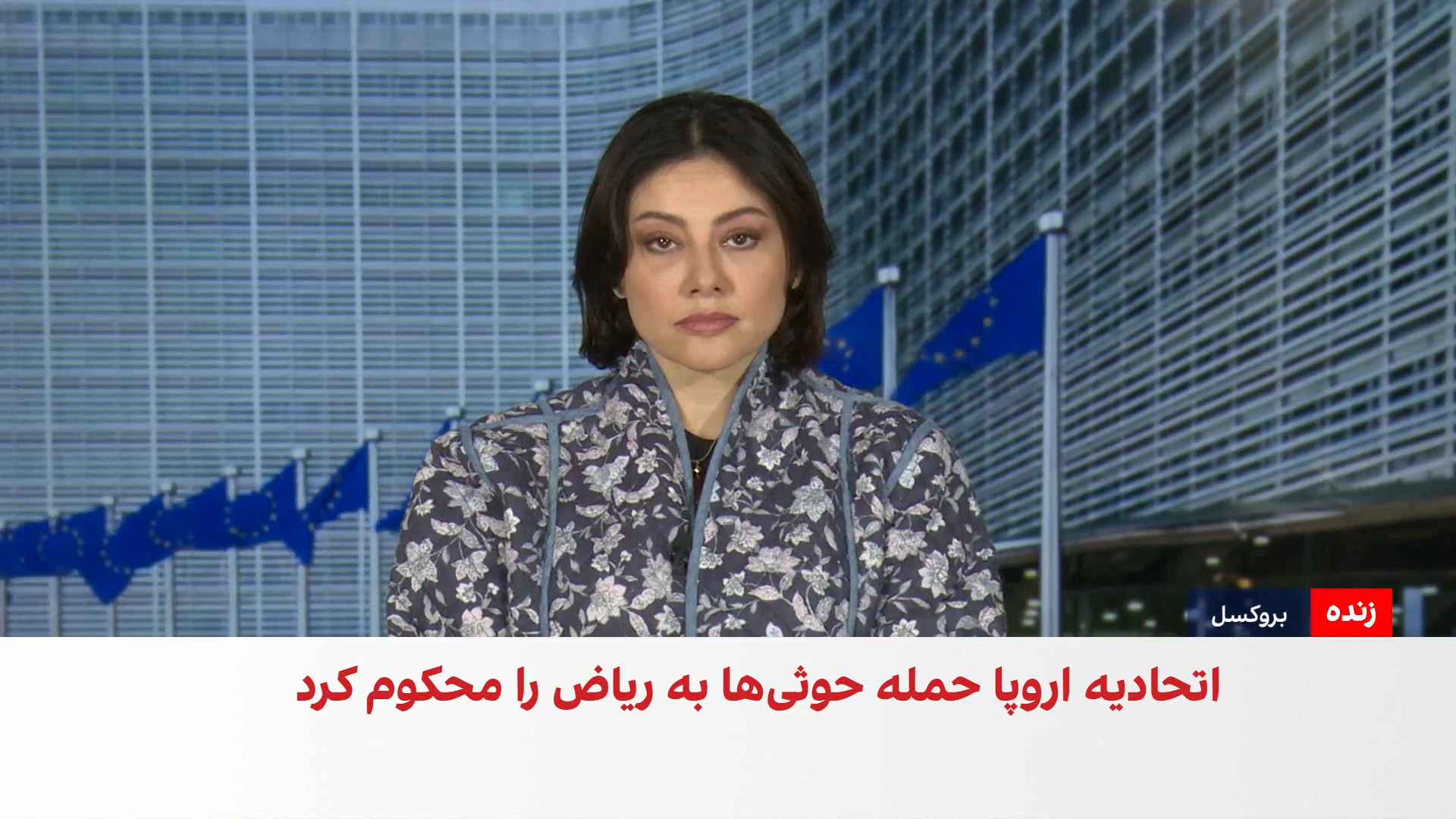 اتحادیه اروپا حمله حوثی‌ها به میدان هوایی ریاض را تروریستی خواند
