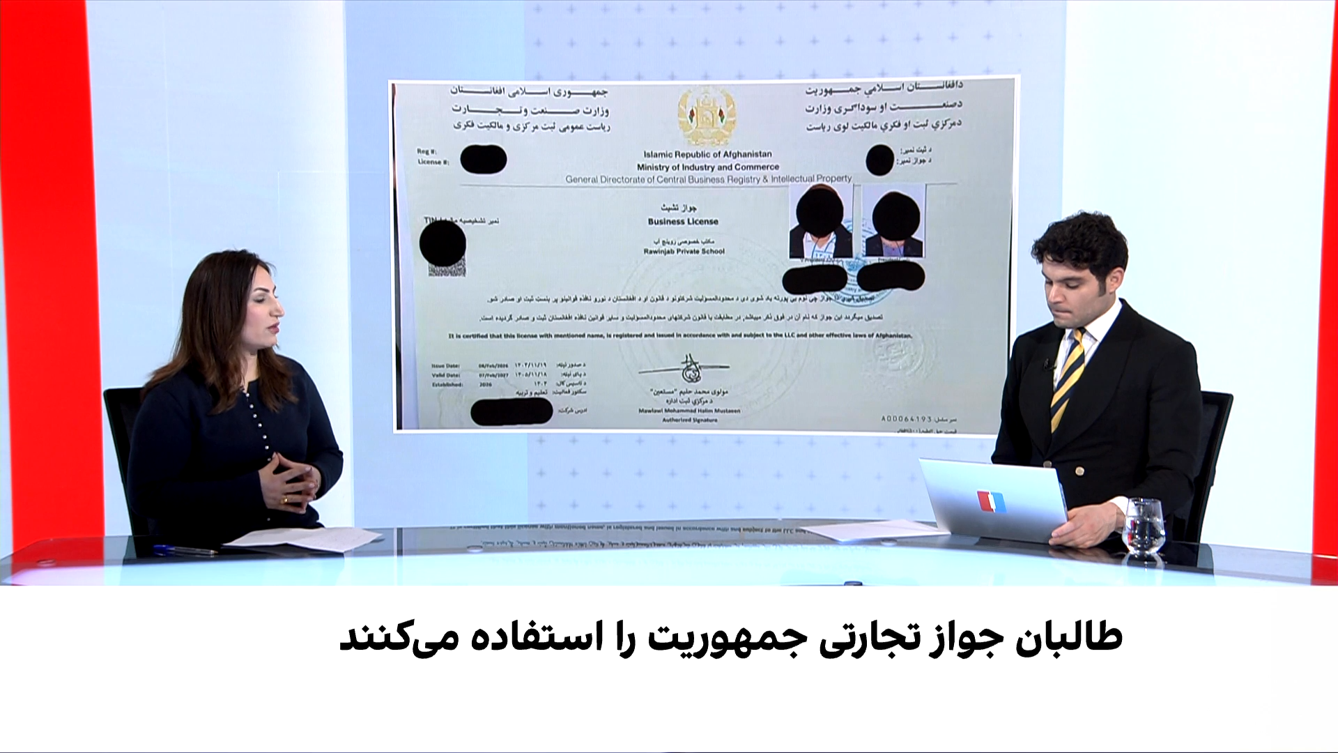 ابهام هویتی در اسناد تجاری طالبان